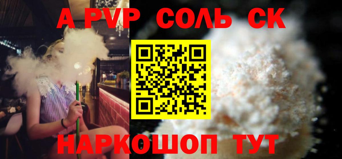 APVP кристаллы Ялуторовск