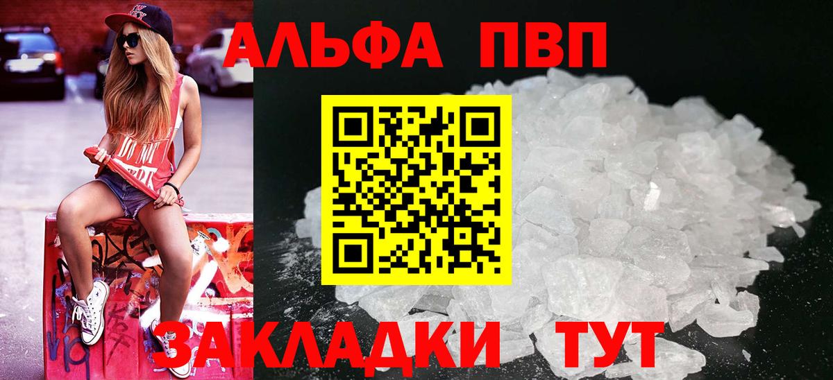 A-PVP VHQ  Вход с VPN  Ялуторовск  APVP Соль  Alpha PVP СК 