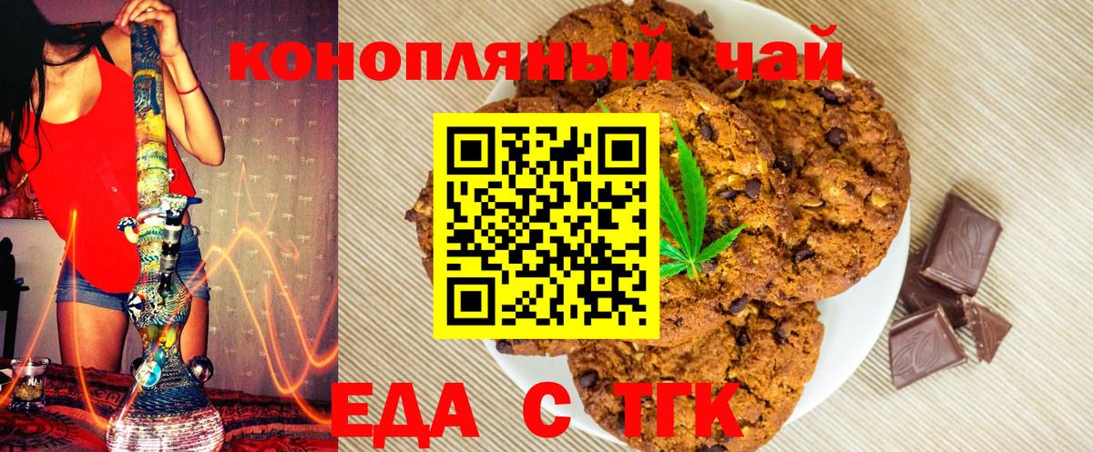 Ялуторовск  Печенье с ТГК конопля  Вход с VPN 