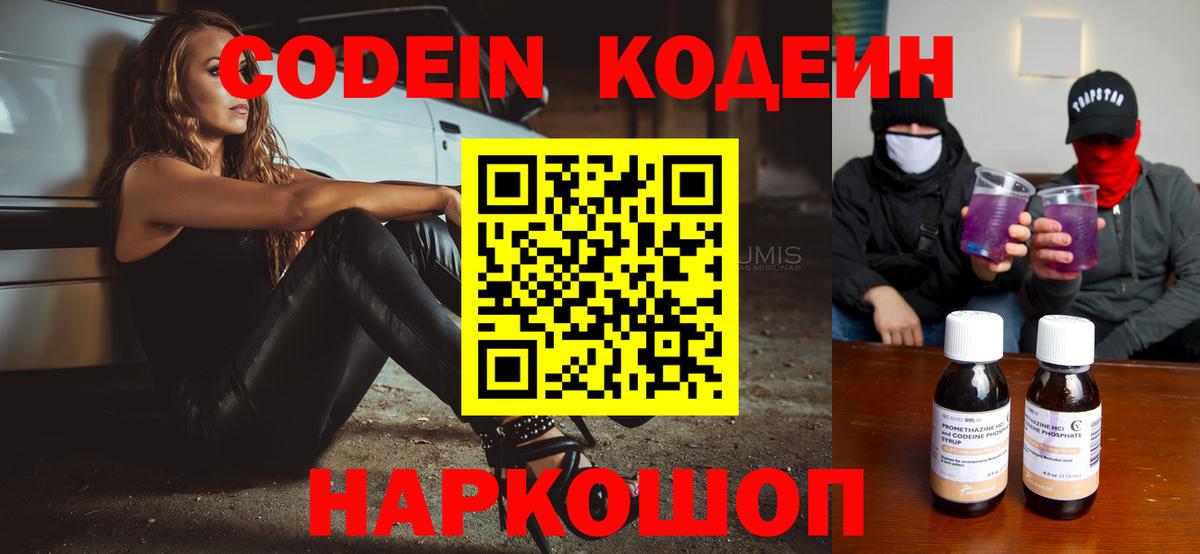 Кодеиновый сироп Lean напиток Lean (лин)  Codein Purple Drank  Ялуторовск  Вход с VPN 