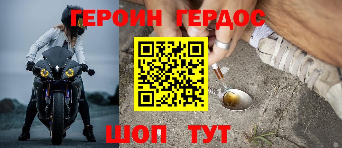 ГЕРОИН VHQ  Вход с VPN  Ялуторовск 