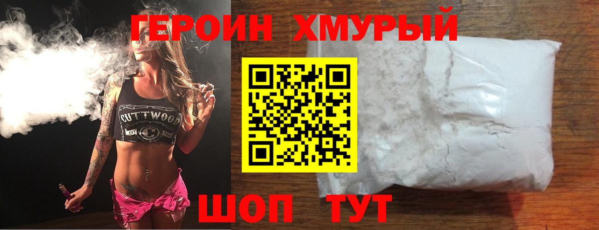 ГЕРОИН Heroin Ялуторовск