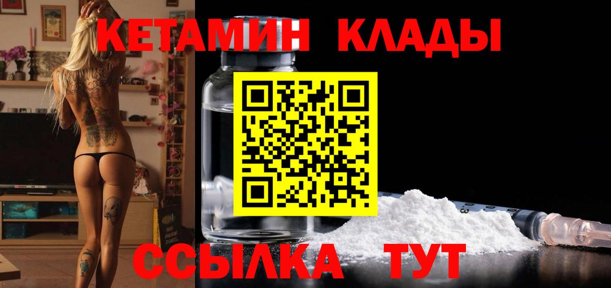 Кетамин VHQ Ялуторовск